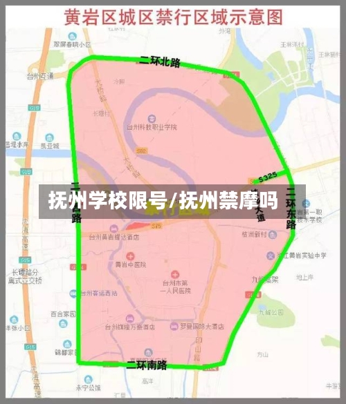 抚州学校限号/抚州禁摩吗