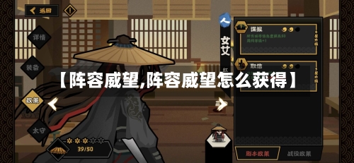【阵容威望,阵容威望怎么获得】