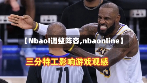 【Nbaol调整阵容,nbaonline】