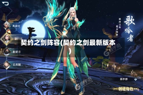 契约之剑阵容(契约之剑最新版本)