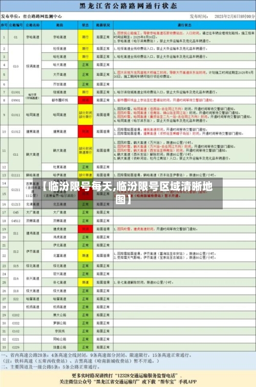 【临汾限号每天,临汾限号区域清晰地图】