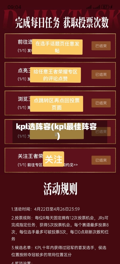 kpl选阵容(kpl最佳阵容)