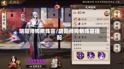 阴阳师狗粮阵容/阴阳师狗粮阵容搭配