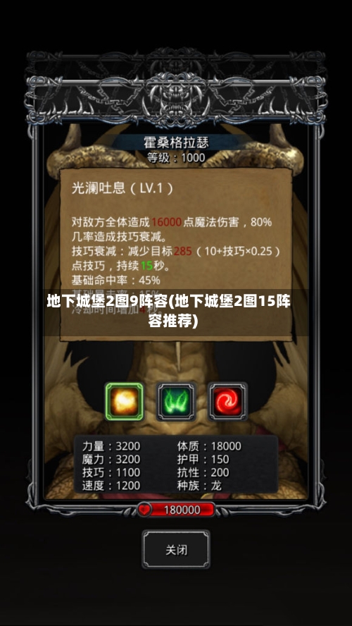 地下城堡2图9阵容(地下城堡2图15阵容推荐)