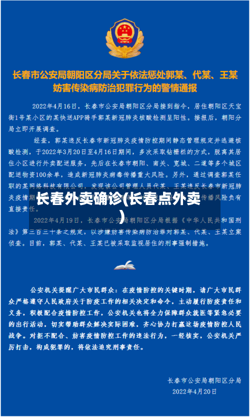 长春外卖确诊(长春点外卖)