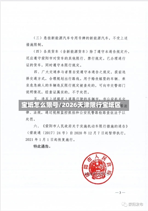 宝坻怎么限号/2026天津限行宝坻区