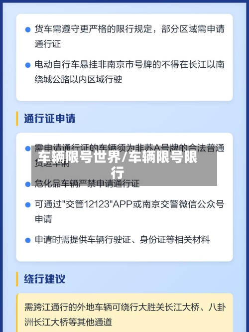 车辆限号世界/车辆限号限行