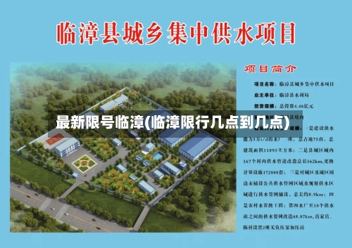 最新限号临漳(临漳限行几点到几点)