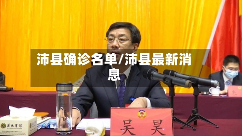 沛县确诊名单/沛县最新消息