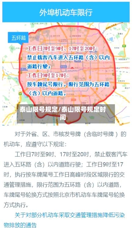泰山限号规定/泰山限号规定时间