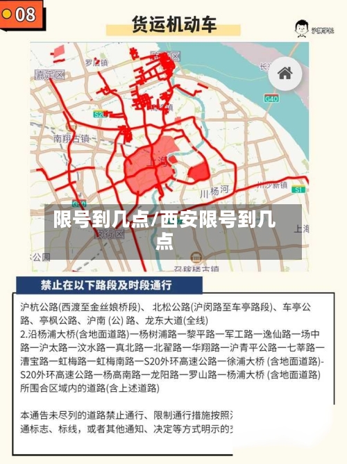 限号到几点/西安限号到几点