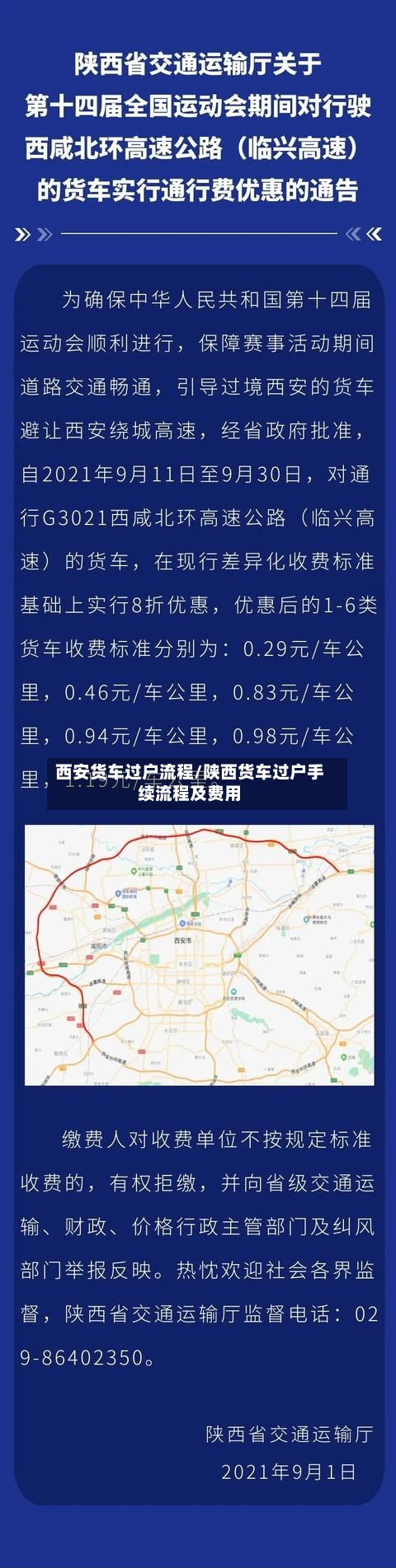 西安货车过户流程/陕西货车过户手续流程及费用