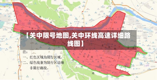 【关中限号地图,关中环线高速详细路线图】