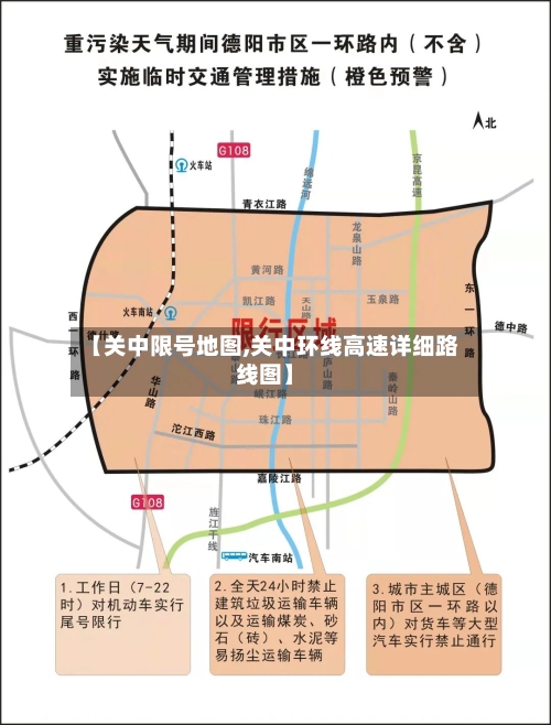 【关中限号地图,关中环线高速详细路线图】