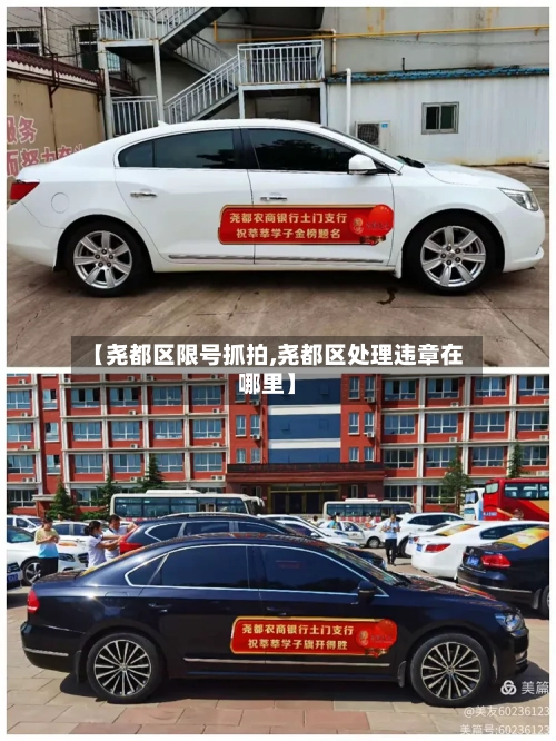 【尧都区限号抓拍,尧都区处理违章在哪里】