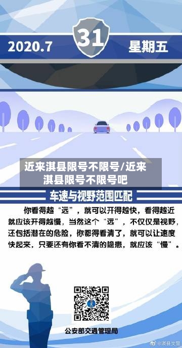 近来淇县限号不限号/近来淇县限号不限号吧