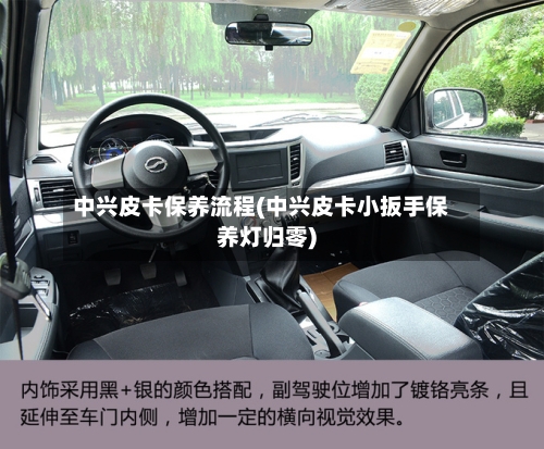 中兴皮卡保养流程(中兴皮卡小扳手保养灯归零)
