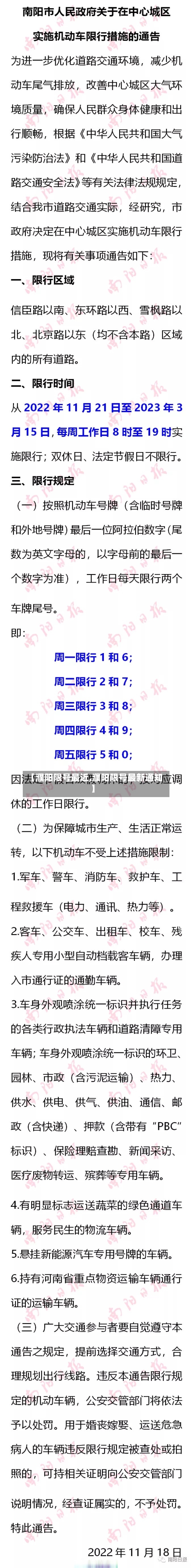 【濮阳限号最近,濮阳限号最新通知】