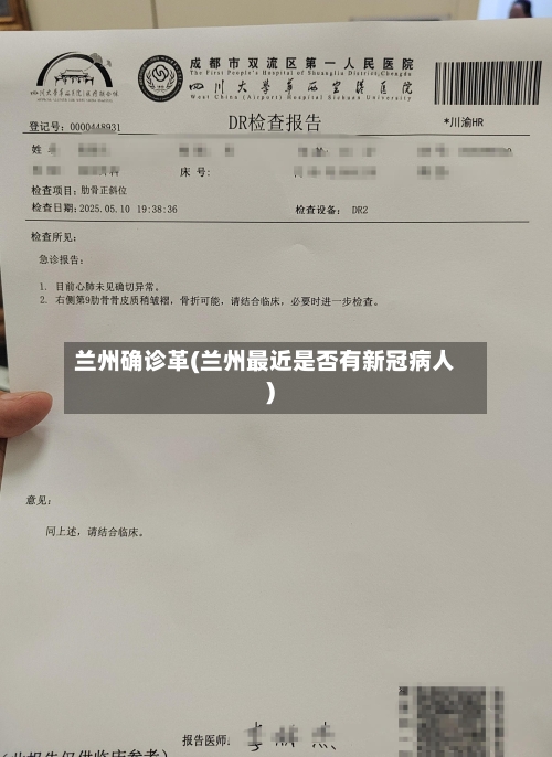 兰州确诊革(兰州最近是否有新冠病人)
