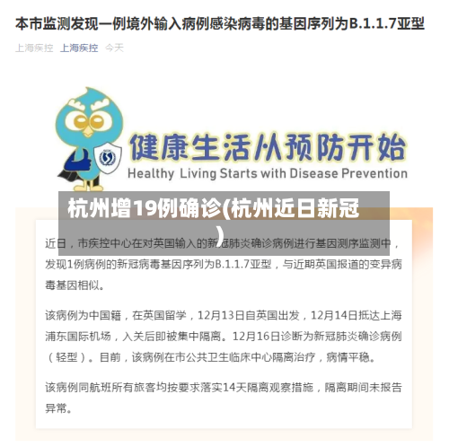 杭州增19例确诊(杭州近日新冠)