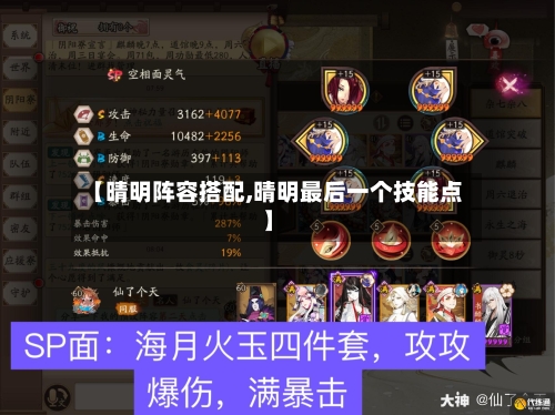 【晴明阵容搭配,晴明最后一个技能点】