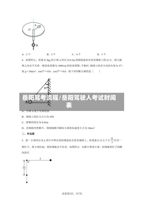 岳阳驾考流程/岳阳驾驶人考试时间表