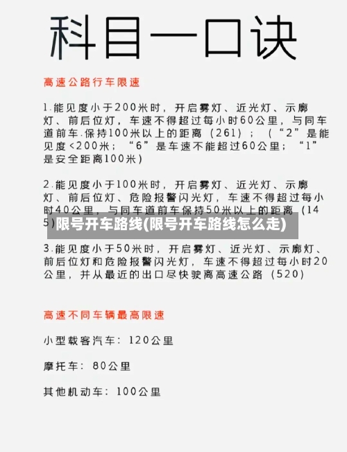 限号开车路线(限号开车路线怎么走)