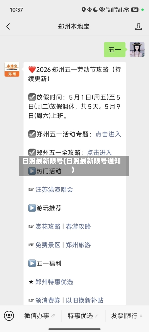 日照最新限号(日照最新限号通知)