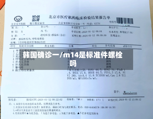 韩国确诊一/m14是标准件螺栓吗