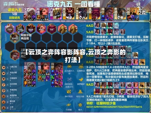 【云顶之弈阵容影阵容,云顶之弈影的打法】