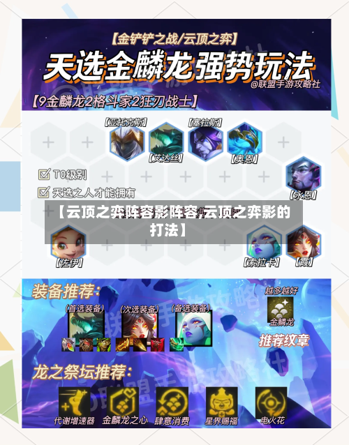 【云顶之弈阵容影阵容,云顶之弈影的打法】