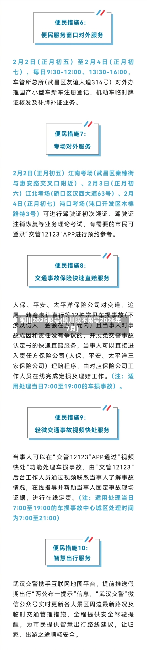 铜川2025限号(铜川限不限号2026年7月)