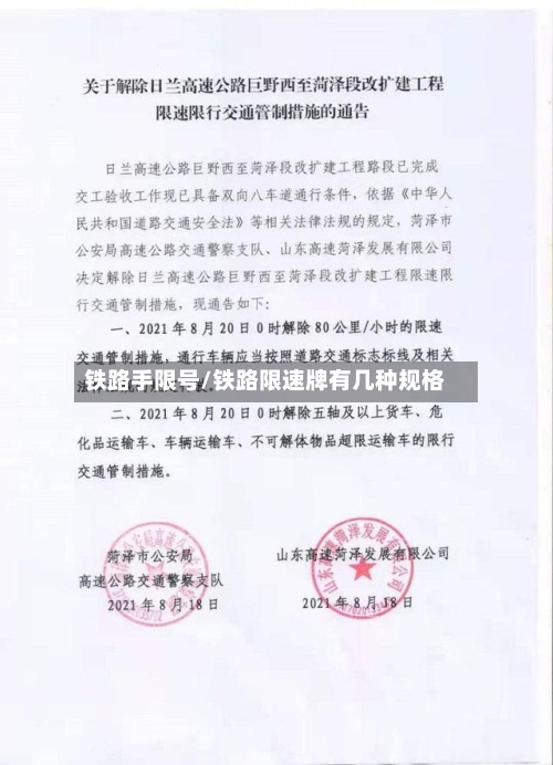 铁路手限号/铁路限速牌有几种规格