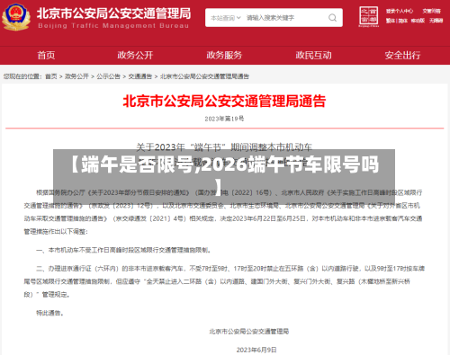 【端午是否限号,2026端午节车限号吗】