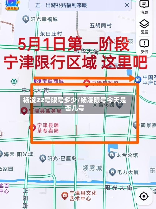 杨凌22号限号多少/杨凌限号今天是否几号