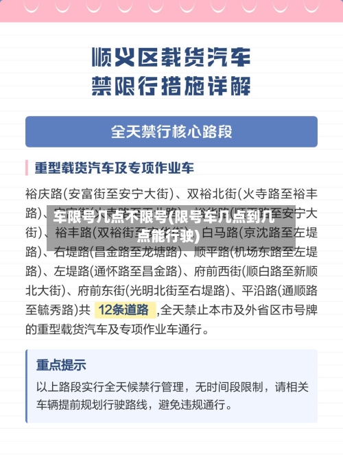 车限号几点不限号(限号车几点到几点能行驶)