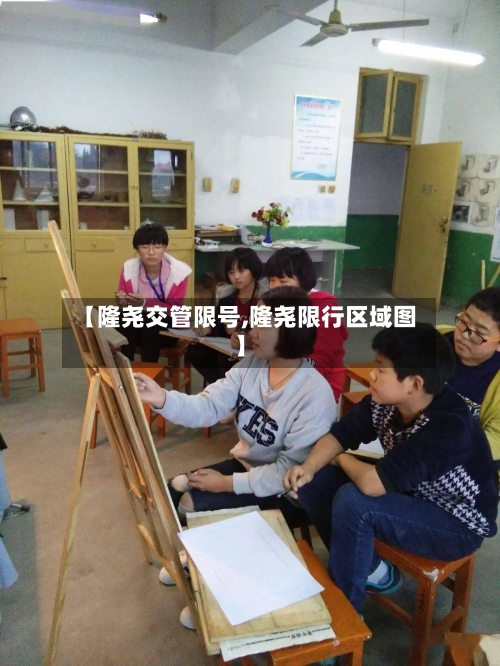 【隆尧交管限号,隆尧限行区域图】