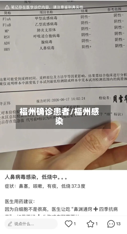 福州确诊患者/福州感染