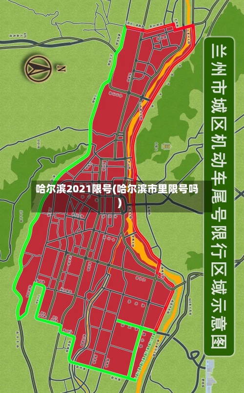 哈尔滨2021限号(哈尔滨市里限号吗)