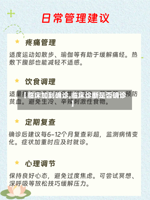 【临床加到确诊,临床诊断是否确诊】