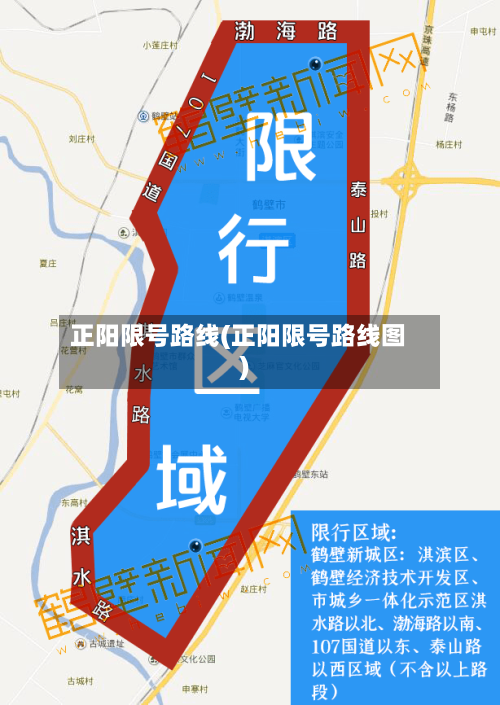正阳限号路线(正阳限号路线图)