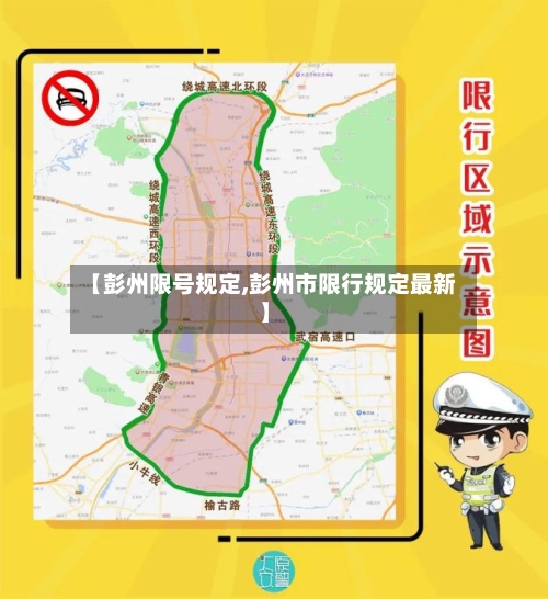 【彭州限号规定,彭州市限行规定最新】