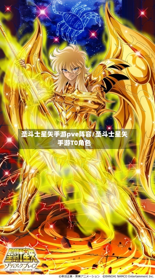圣斗士星矢手游pve阵容/圣斗士星矢手游T0角色