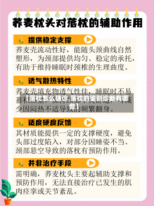 【落枕怎么确诊,落枕的鉴别诊断有哪些】
