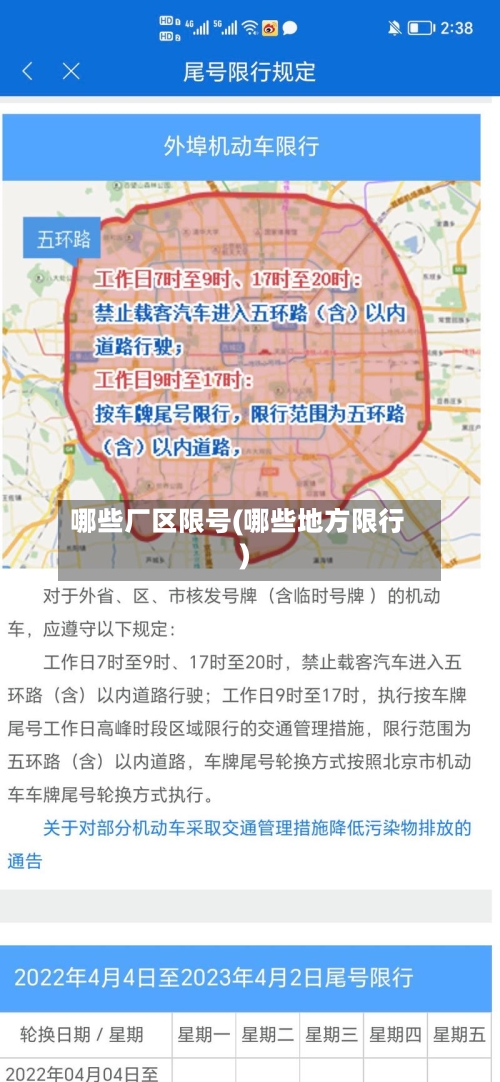 哪些厂区限号(哪些地方限行)