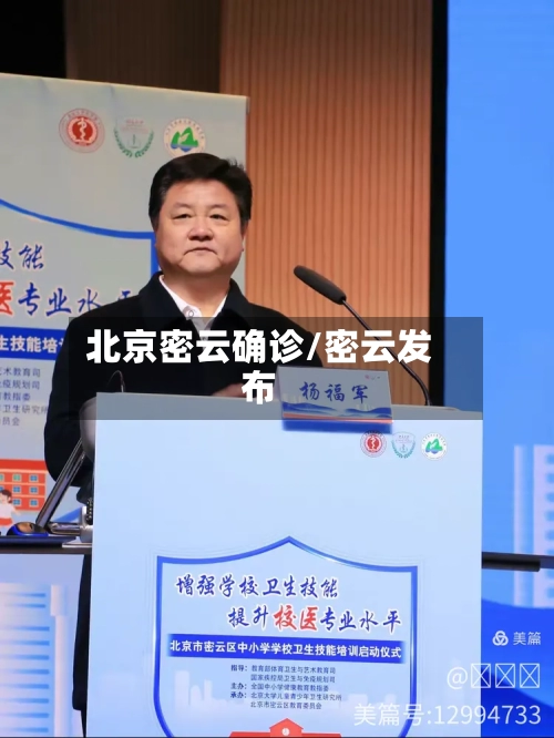 北京密云确诊/密云发布
