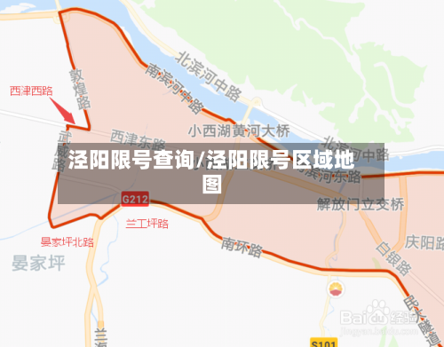 泾阳限号查询/泾阳限号区域地图