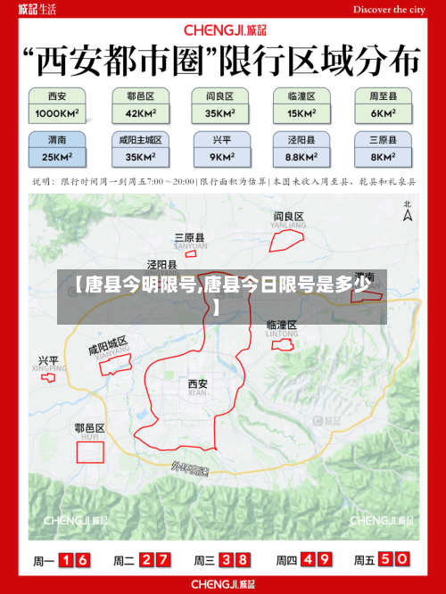 【唐县今明限号,唐县今日限号是多少】