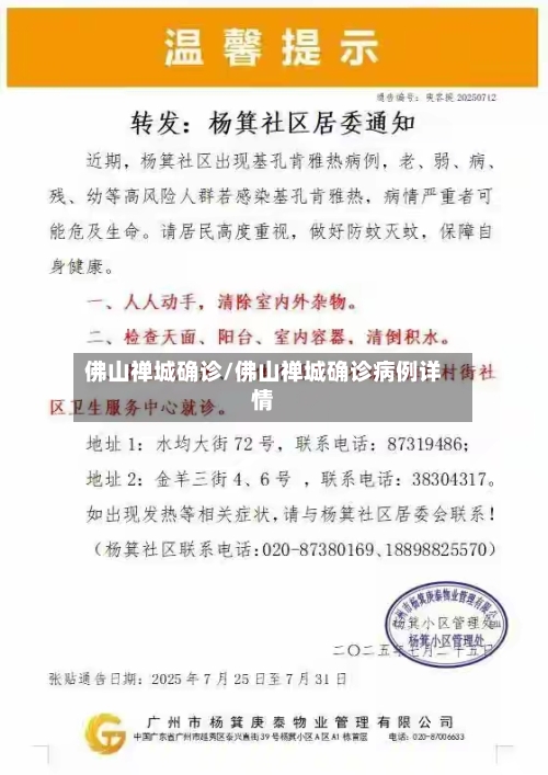 佛山禅城确诊/佛山禅城确诊病例详情