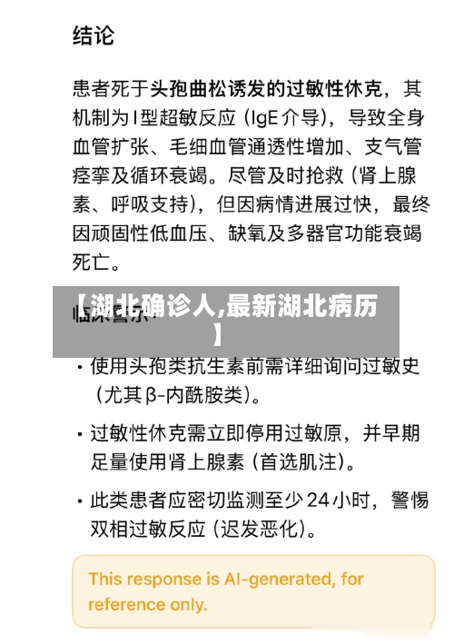 【湖北确诊人,最新湖北病历】
